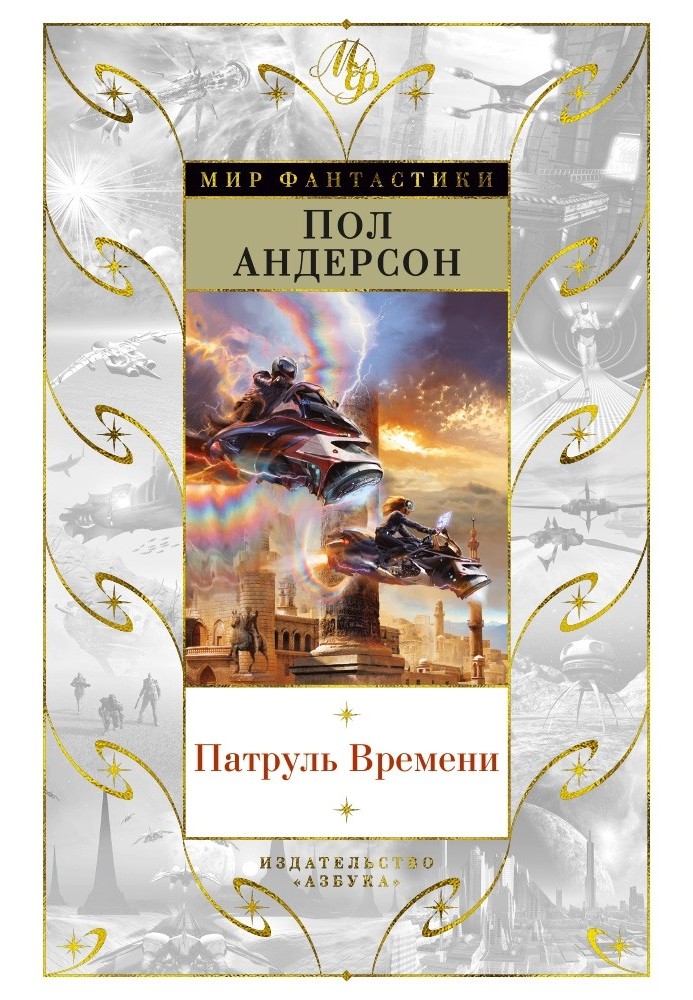 Book Time Patrol