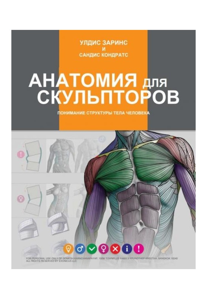 Книга Анатомия для скульпторов
