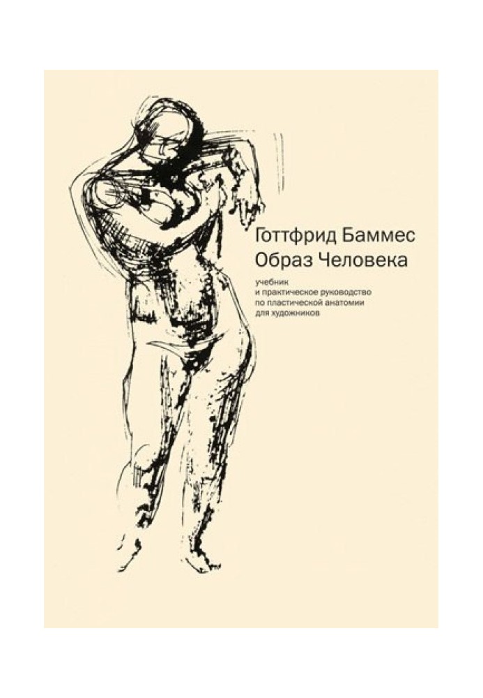 Книга Образ человека