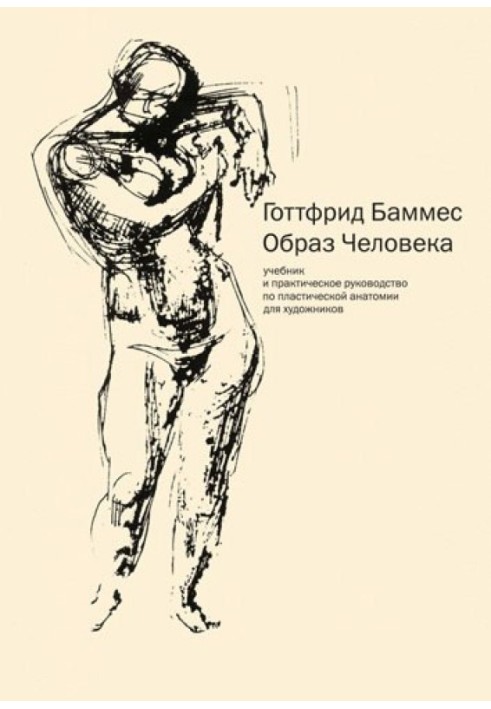 Книга Образ человека