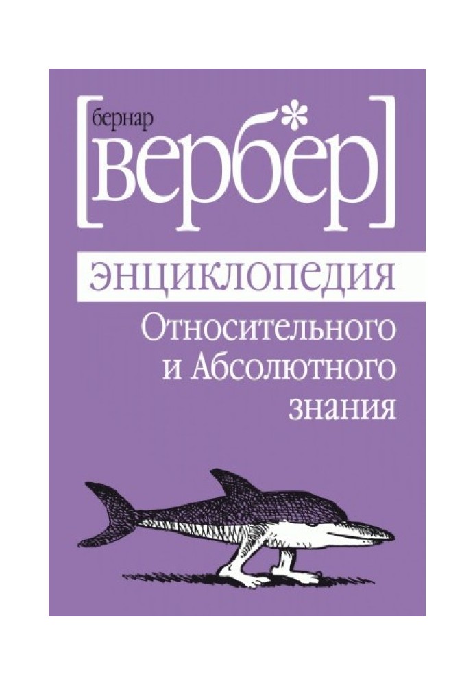 Book Encyclopedia of Relative and Absolute Knowledge