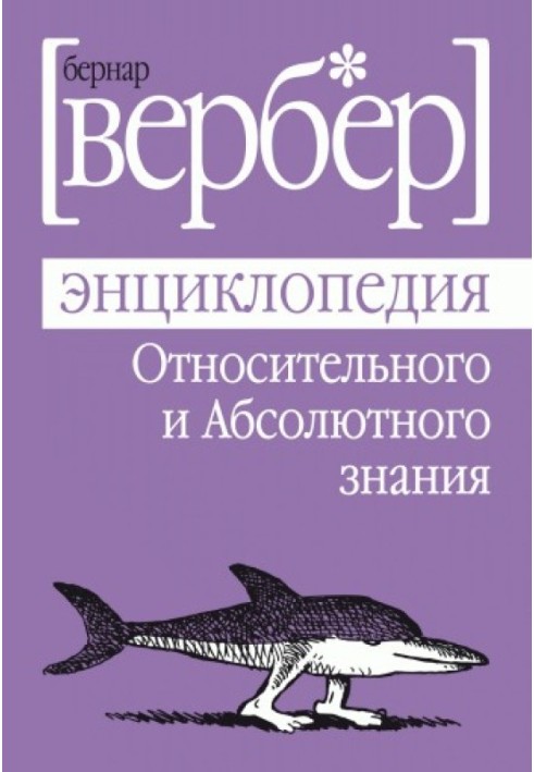 Book Encyclopedia of Relative and Absolute Knowledge