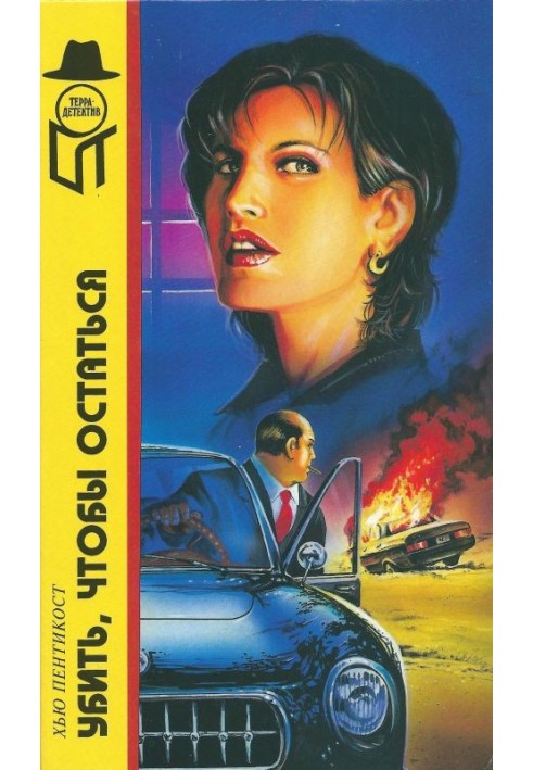 Book Kill to stay [City of Rumors. House on the mountain. Protect her from the evil eye. Kill to stay]