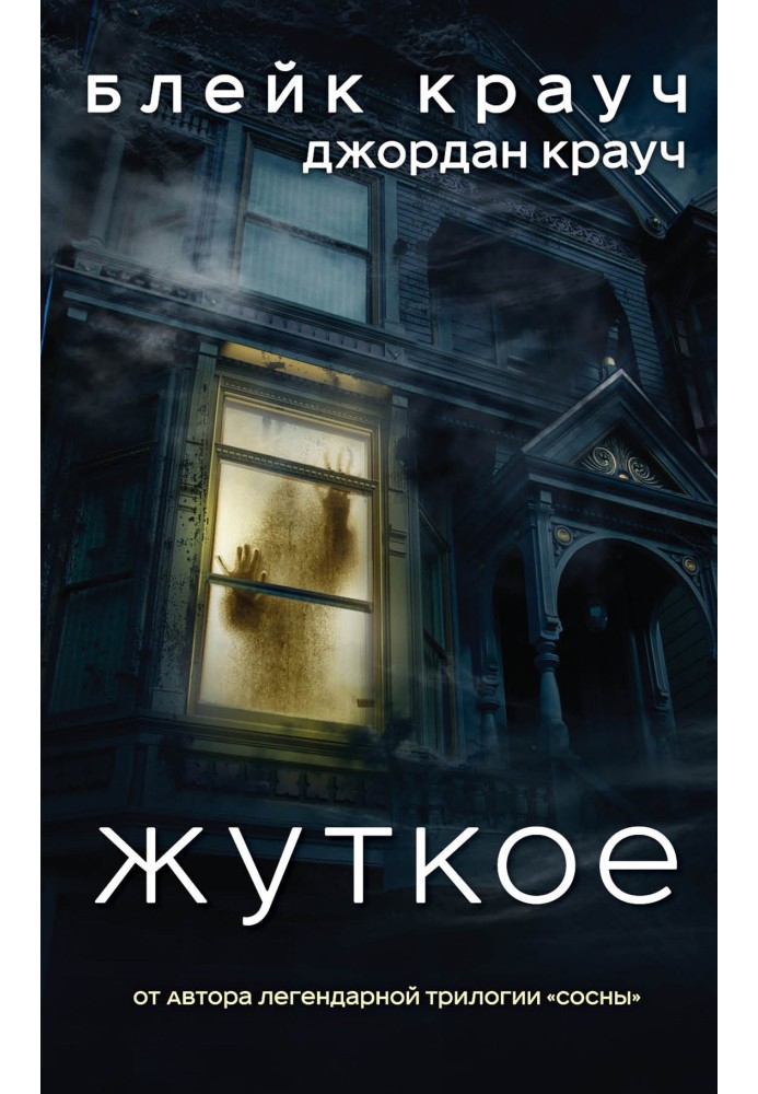 Книга Жуткое