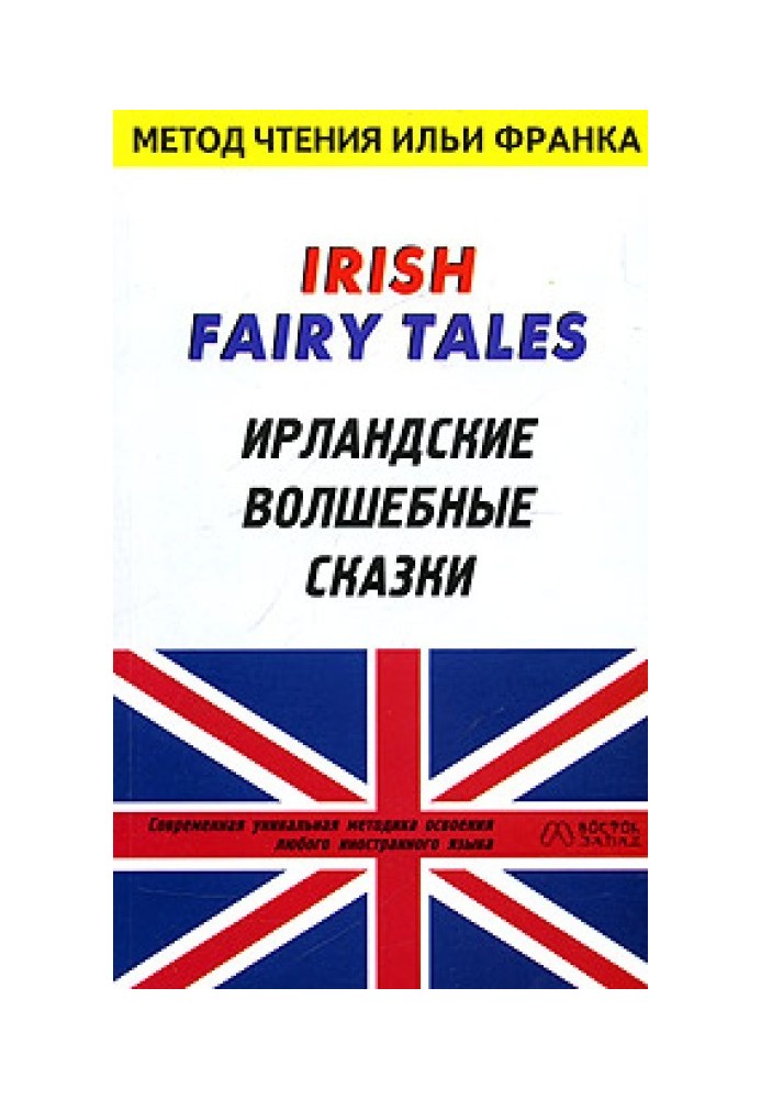Book Irish fairy tales / Irish Fairy Tales