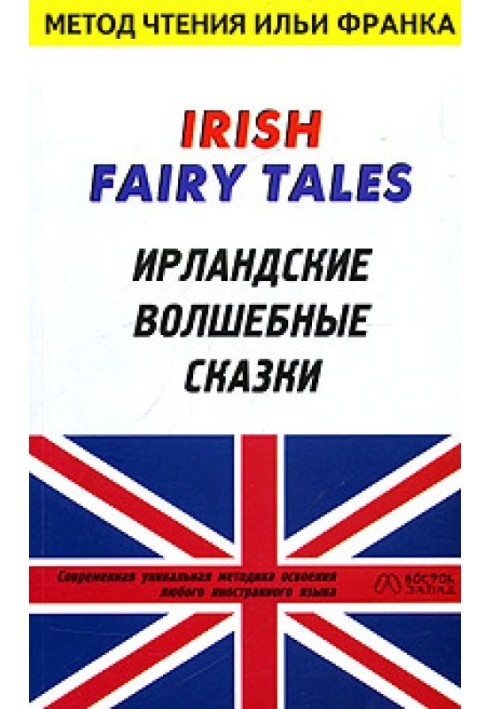 Book Irish fairy tales / Irish Fairy Tales