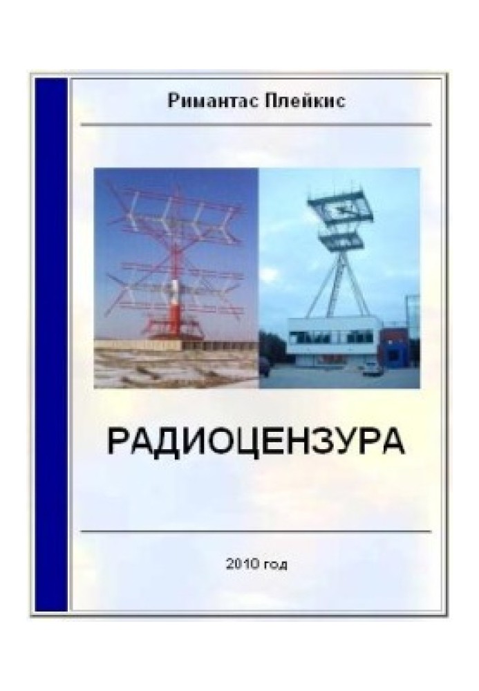 Книга Радиоцензура