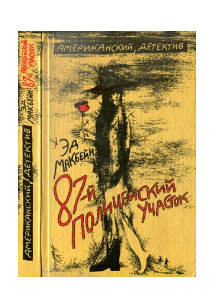 Книга Вбивство в замкненій кімнаті