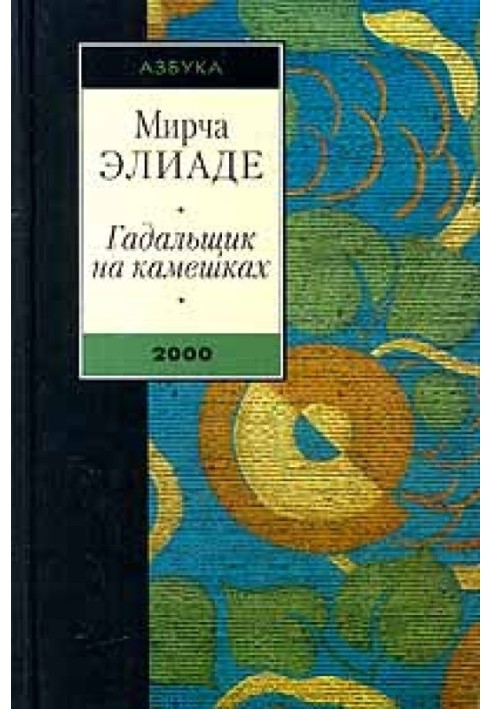 Книга На улице Мынтулясы