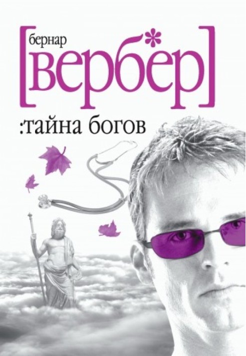 Book Secret of the Gods