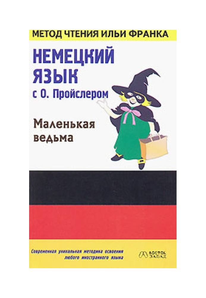 Book German language with O. Preusler. Small witch