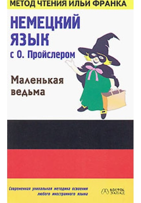 Book German language with O. Preusler. Small witch