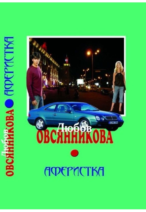 Book Swindler