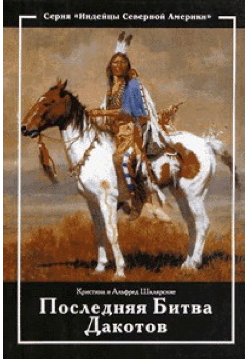 Book The Last Stand of the Dakotas