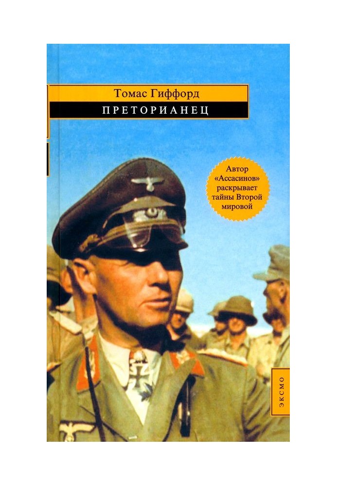 Book Praetorian