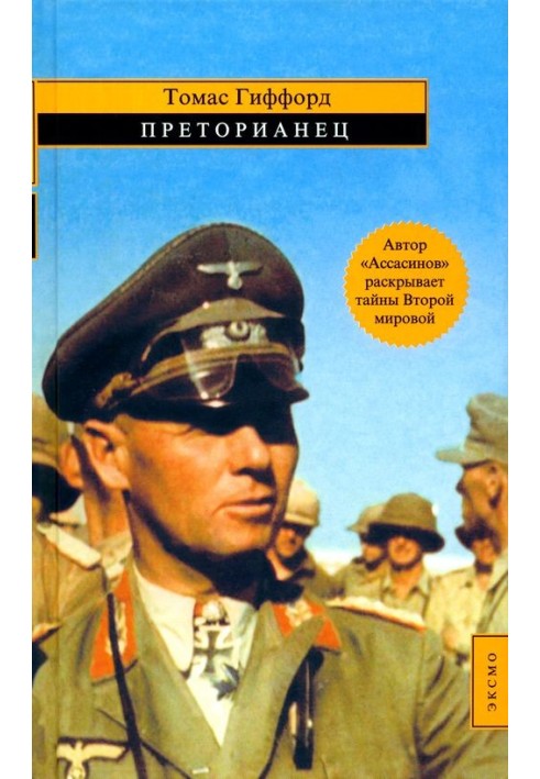 Book Praetorian