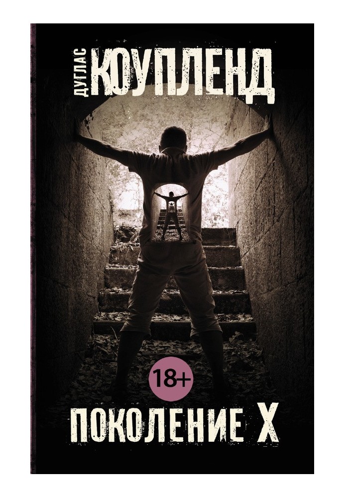Book Generation X