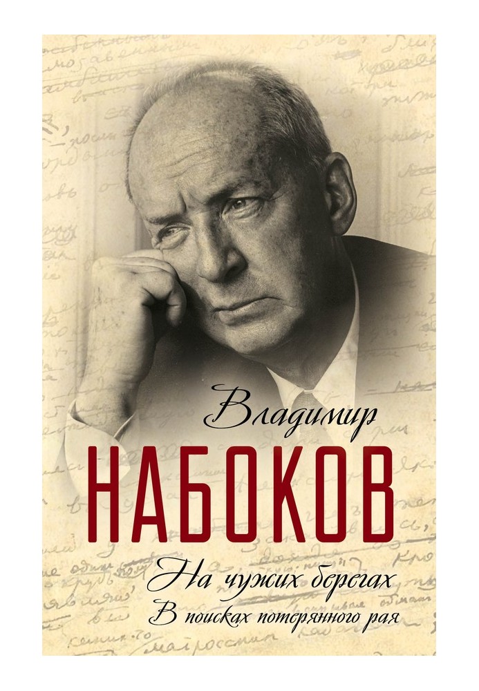 Book On foreign shores. In search of the lost paradise