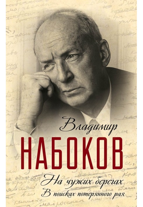 Book On foreign shores. In search of the lost paradise