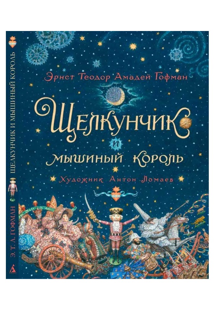 Book The Nutcracker and the Mouse King