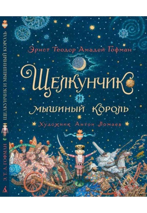 Book The Nutcracker and the Mouse King