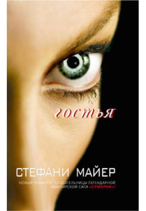 Book Guest