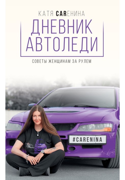 Book Diary of a car lady. Advice for women driving