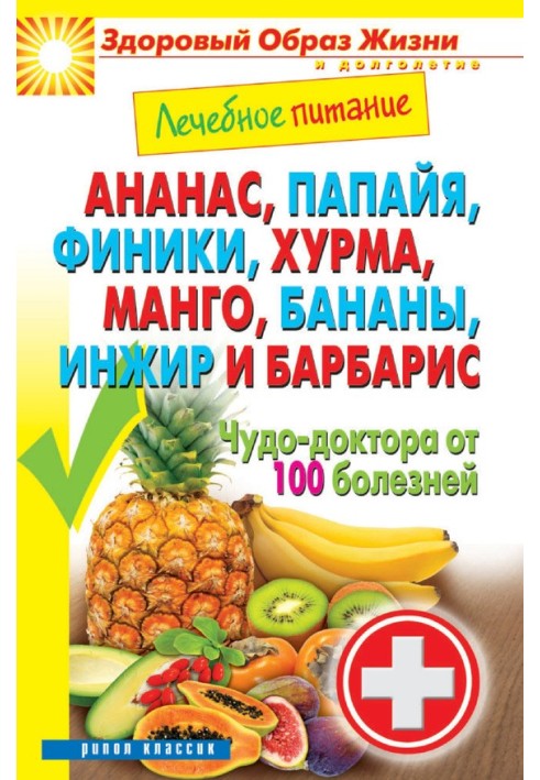 Book Pineapple, papaya, dates, persimmons, mangoes, bananas, figs and barberries. Miracle doctors from 100 diseases