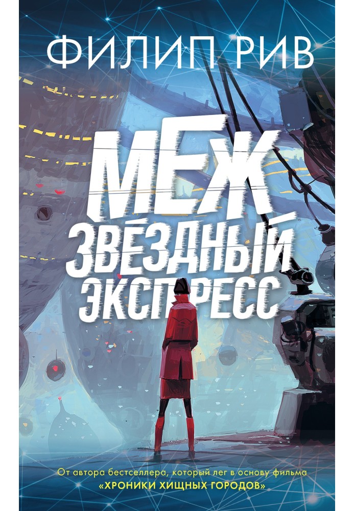Book Interstellar Express