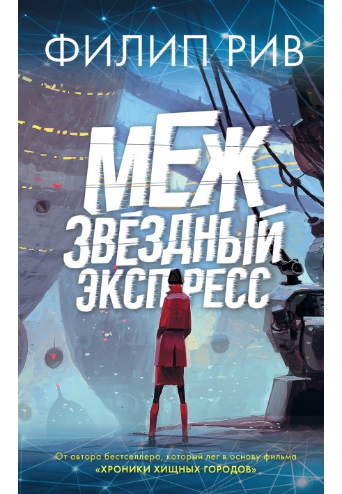 Book Interstellar Express