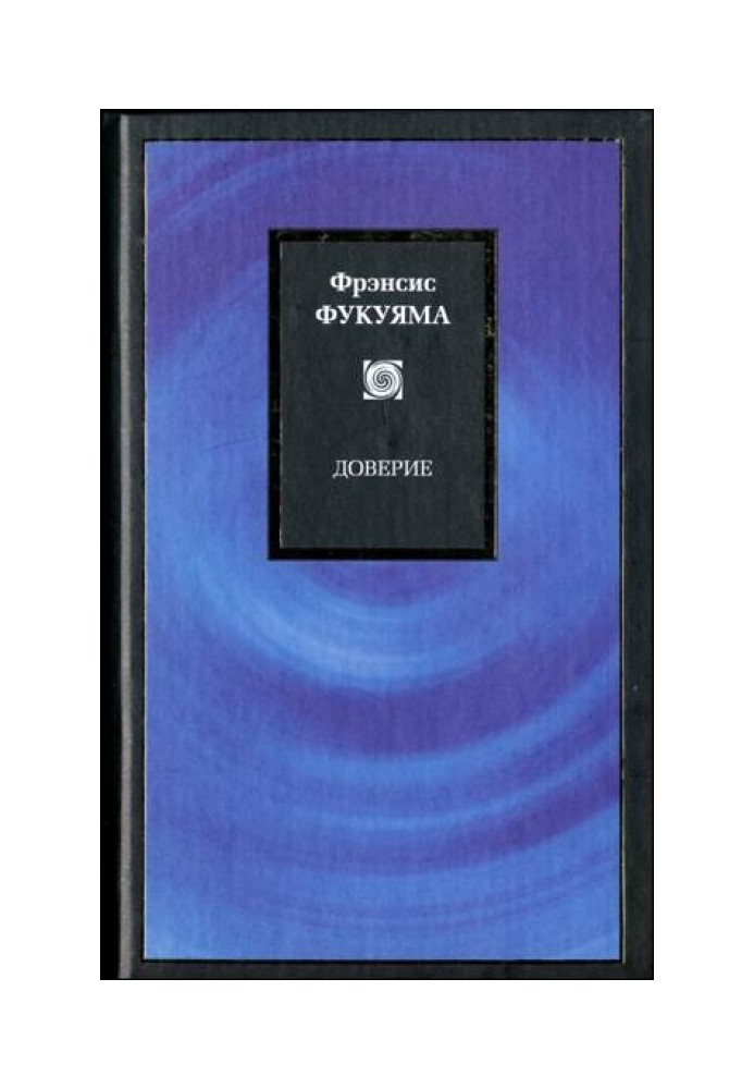 Книга Доверие