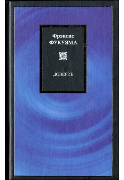 Книга Доверие