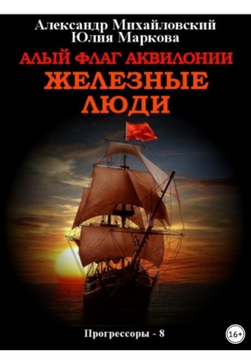 Book Scarlet flag of Aquilonia. Iron men
