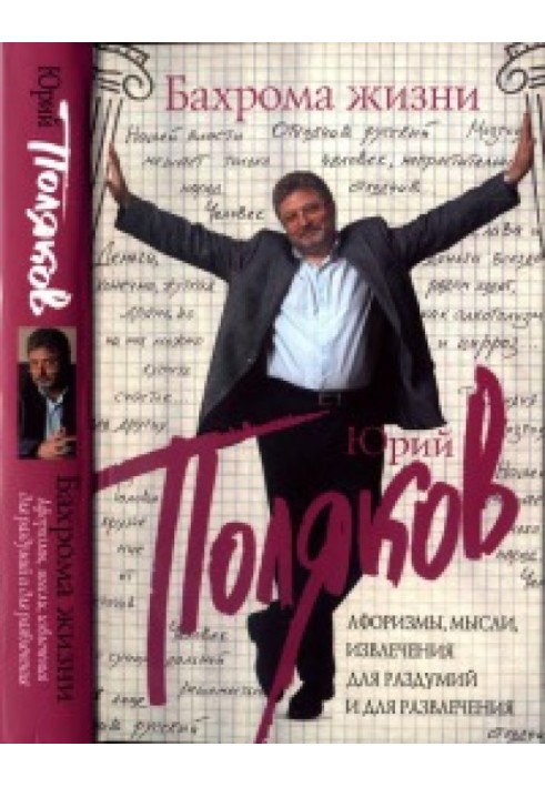 Book Fringe of life. Aphorisms, thoughts, extracts for thought and entertainment