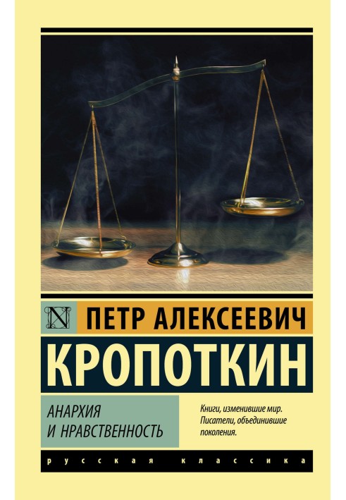 Book Anarchy and morality