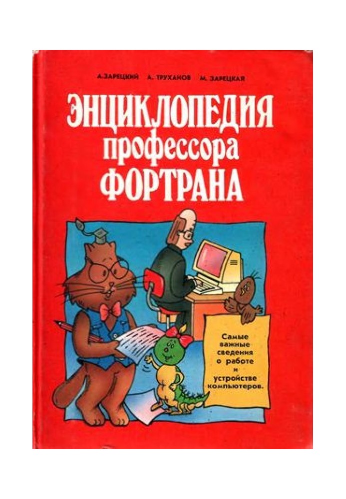 Book Professor Fortran Encyclopedia