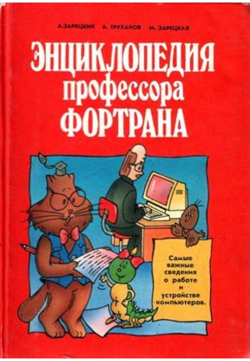 Book Professor Fortran Encyclopedia