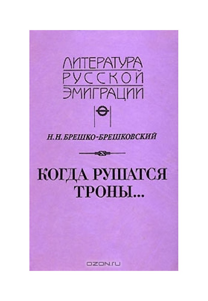 Book When thrones fall...