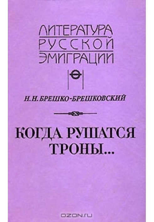 Book When thrones fall...