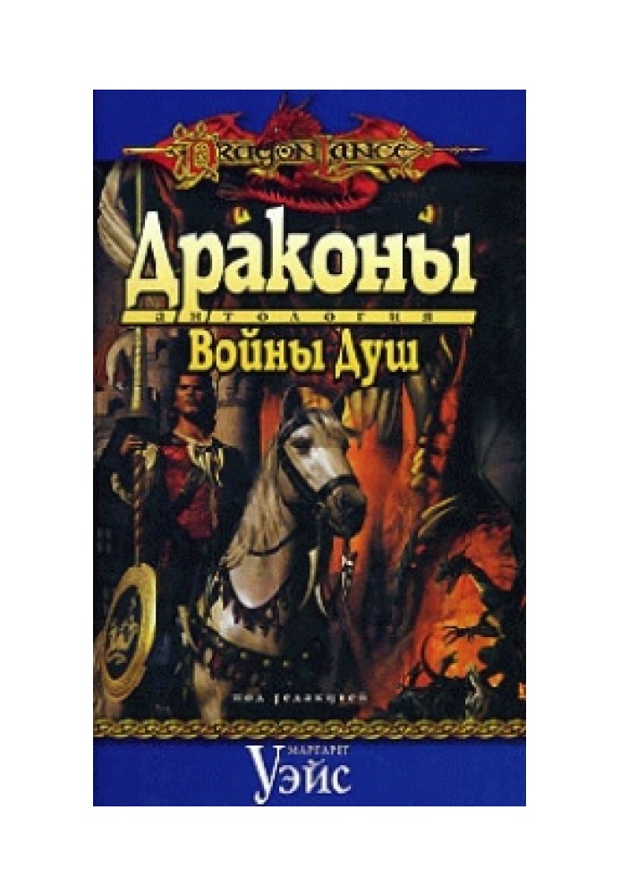 Book Dragons of the War of Souls