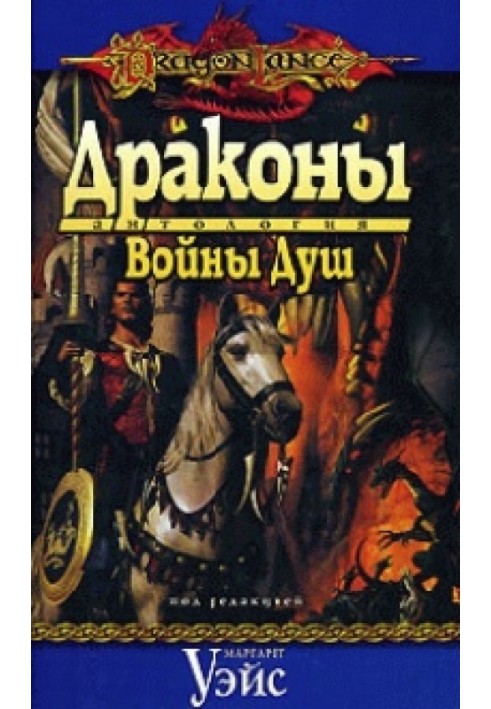 Book Dragons of the War of Souls