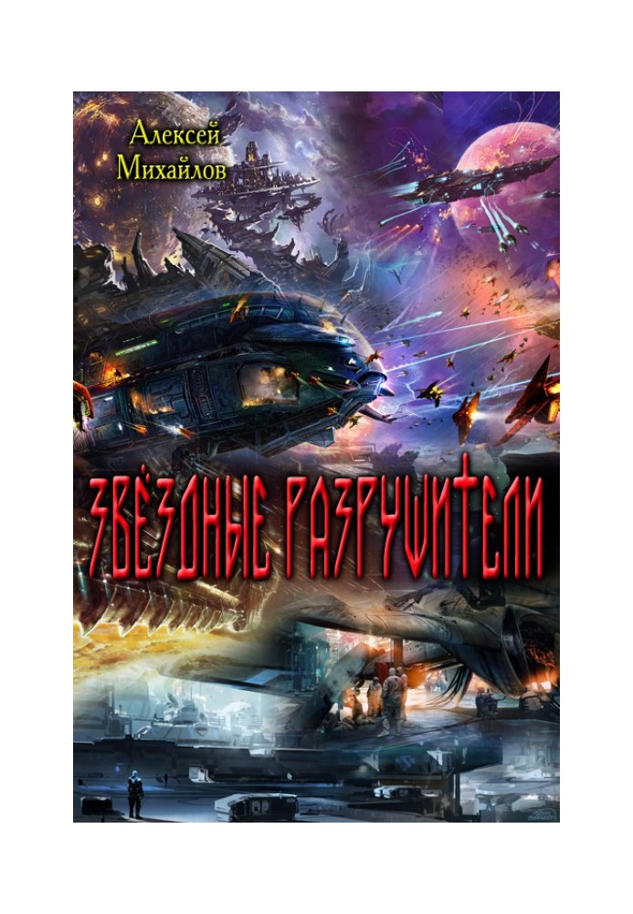 Book Star Destroyers