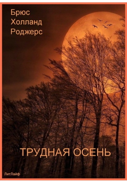 Book Difficult autumn