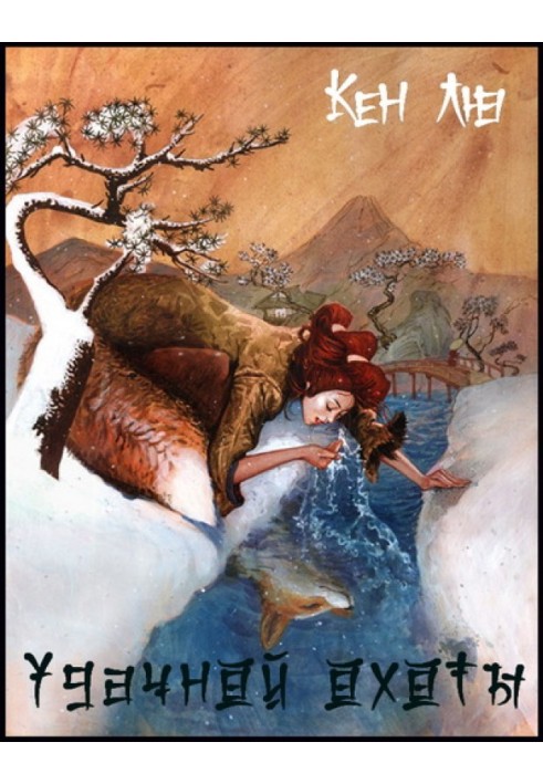 Книга Удачной охоты
