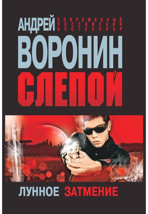 Book Moon eclipse