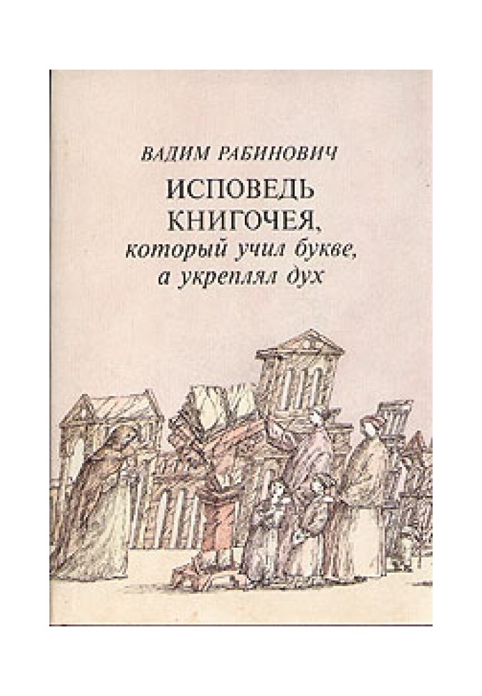 Book Confession of a bookworm who taught the letter and strengthened the spirit