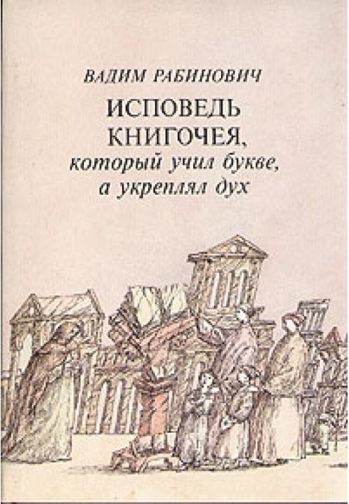 Book Confession of a bookworm who taught the letter and strengthened the spirit