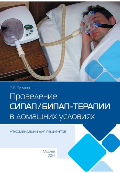 Book Carrying out CPAP/BIPAP therapy at home