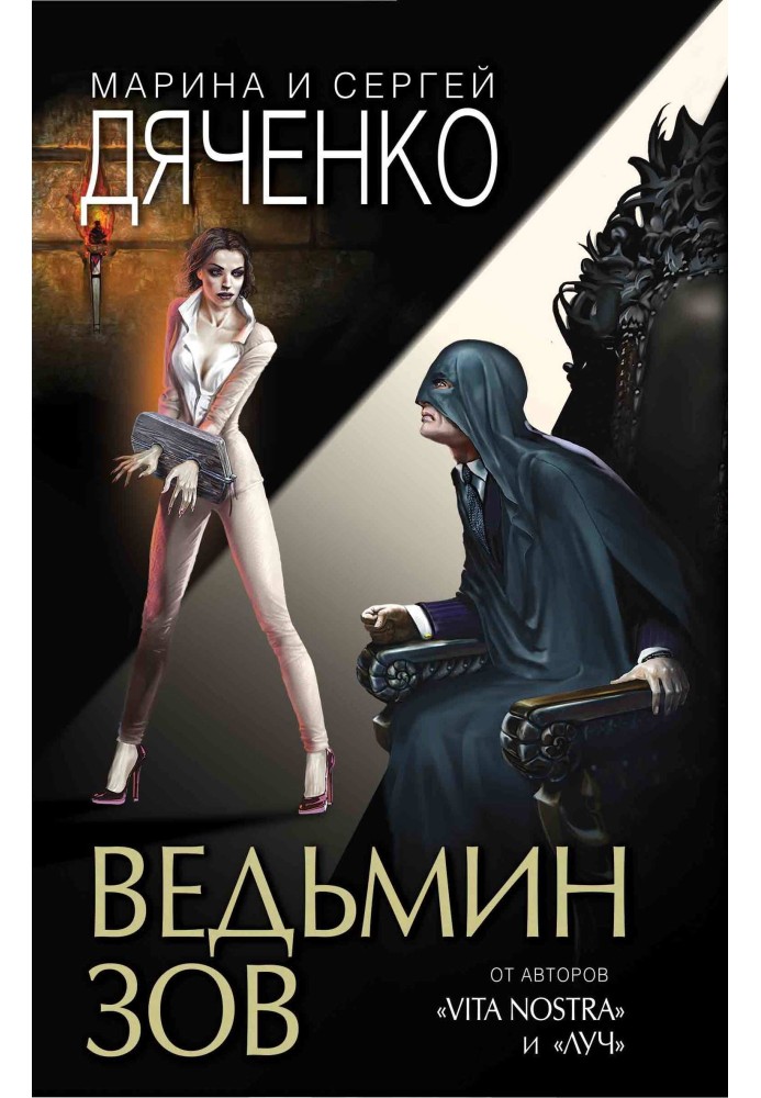 Книга Ведьмин зов. Дилогия