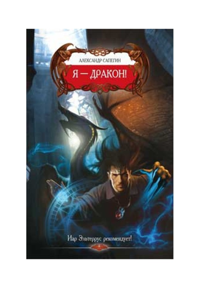 Book I am the Dragon!